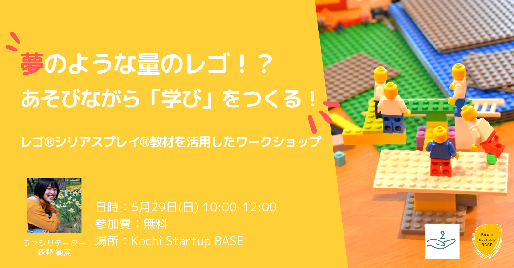 夢のような量のレゴ！？あそびながら「学び」をつくる！レゴ®シリアス